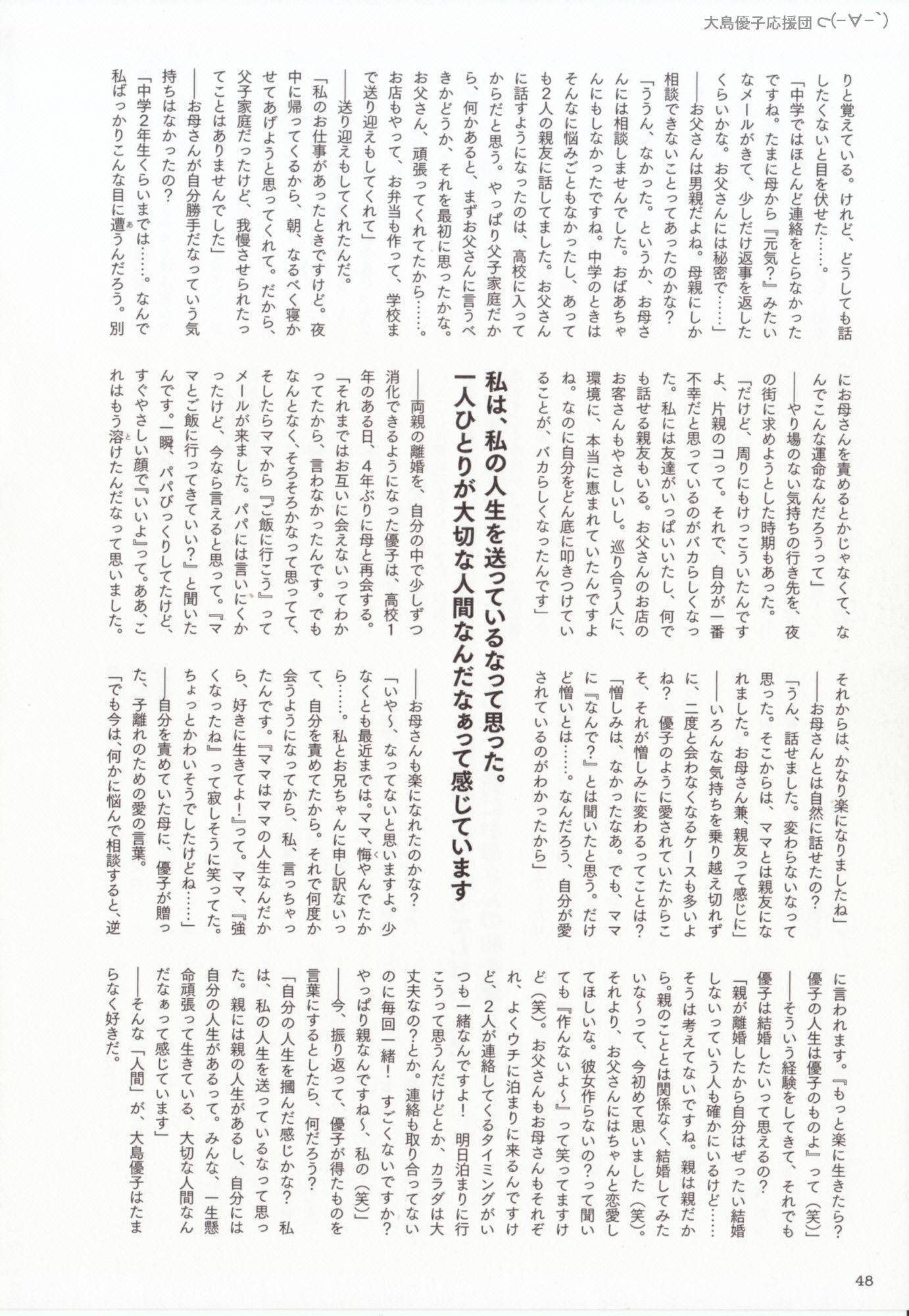 大島優子 1stフォトブック 優子 [PB写真集] Yuko Oshima